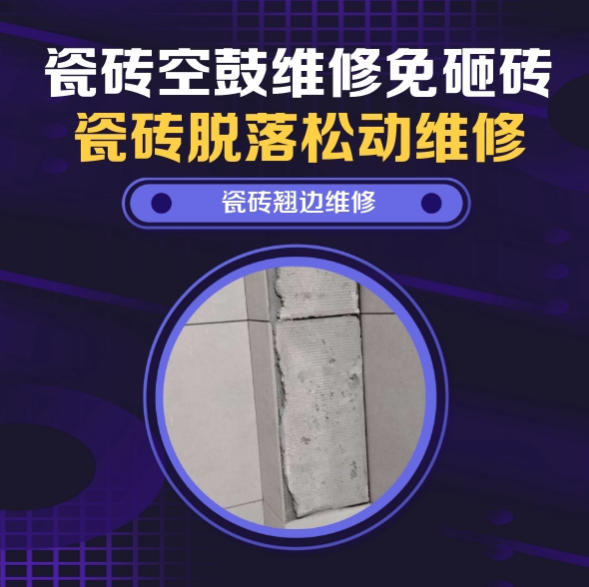 桥西瓷砖空鼓维修推荐靠谱商家之瓷砖松动维修卫生间地砖空鼓找哪家修的好？推荐诚匠小爱修缮